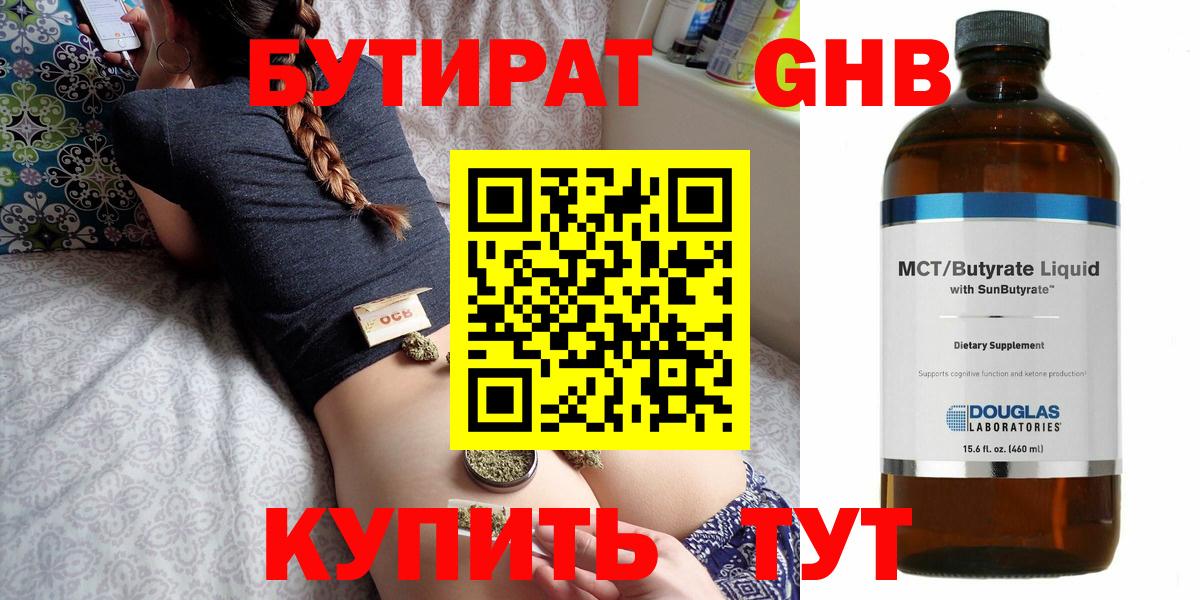 Дивногорск  БУТИРАТ оксибутират  Вход с VPN 