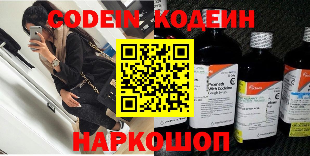 Кодеиновый сироп Lean Purple Drank  Кодеиновый сироп Lean Purple Drank  Дивногорск  Вход с VPN 