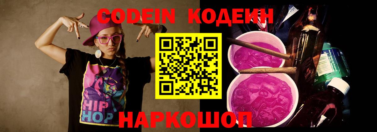 Codein Purple Drank Дивногорск