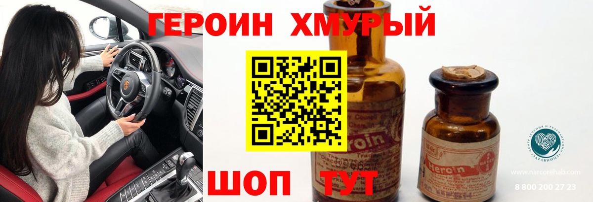Дивногорск  Героин герыч  Вход с VPN 