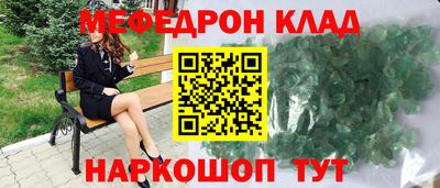 мяу мяу кристалл Бийск