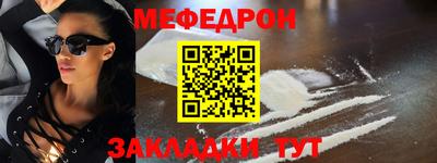 мяу мяу кристалл Бийск