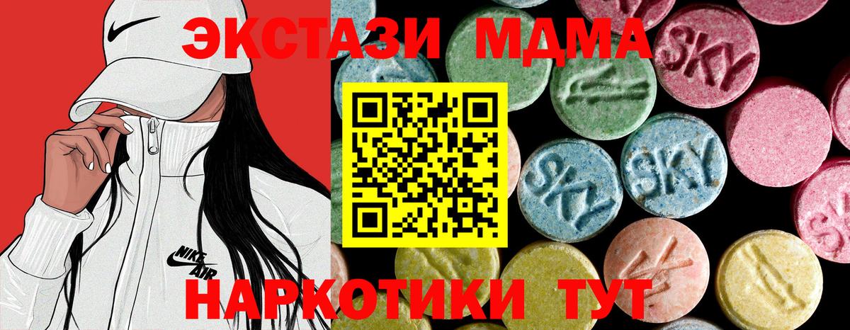 MDMA кристаллы  Вход с VPN  MDMA crystal  Дивногорск 