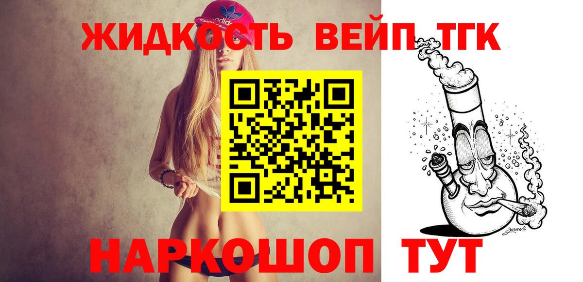 ТГК вейп  ТГК Wax  Вход с VPN  Дивногорск 